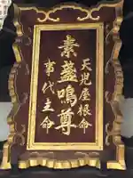 阿麻美許曽神社のその他建物