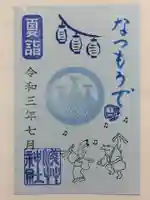 浅草神社の御朱印