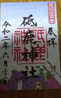 紫陽花の御朱印