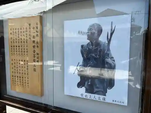 六波羅蜜寺(京都府)