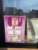 駒込妙義神社の御朱印