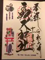 露天神社(お初天神)の御朱印