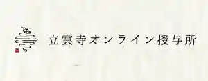 日頭山 立雲寺(北海道)(2022年02月02日(水) 17時44分43秒投稿)
