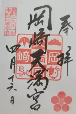 令和三年　辛丑