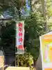 鎮守氷川神社の初詣
