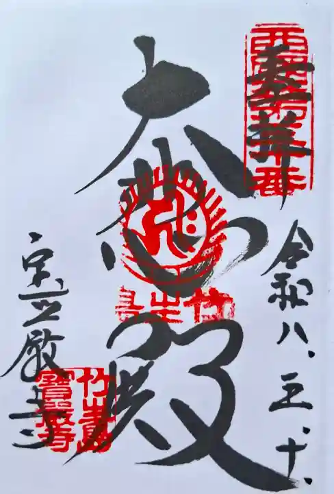 宝厳寺の{uncategorized: "未分類", other: "その他", undefined: "問題あり", building: "その他建物", grave: "お墓", sacred_gate: "鳥居", guardian: "狛犬", statue: "像", buddha: "仏像", history: "歴史", nature: "自然", garden: "庭園", animal: "動物", pagoda: "塔", temizu: "手水舎", mountain_gate: "山門・神門", sanctuary: "本殿・本堂", subordinate: "末社・摂社", art: "芸術", scenery: "景色", jizo: "地蔵", ema: "絵馬", goshuin: "御朱印", omikuji: "おみくじ", items: "授与品その他", amulet: "お守り", goshuincho: "御朱印帳", eats: "食事", festival: "お祭り", votive_dance: "神楽", shichigosan: "七五三参", wedding: "結婚式", experience: "体験その他", initially: "初詣", around: "周辺", anti_infection: "感染症対策"}