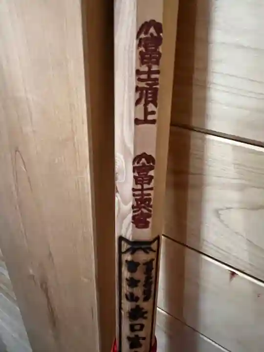 富士山頂上浅間大社奥宮(静岡県)