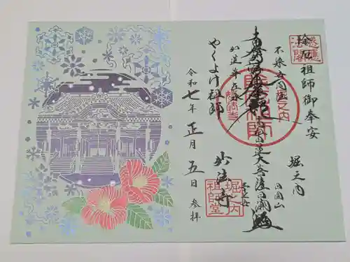 妙法寺(東京都)