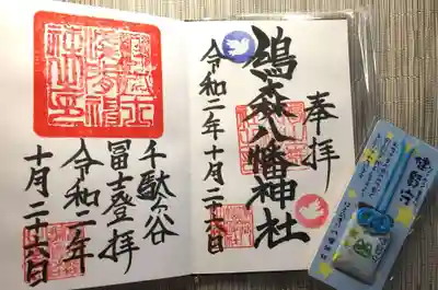 鳩森八幡神社の授与品その他