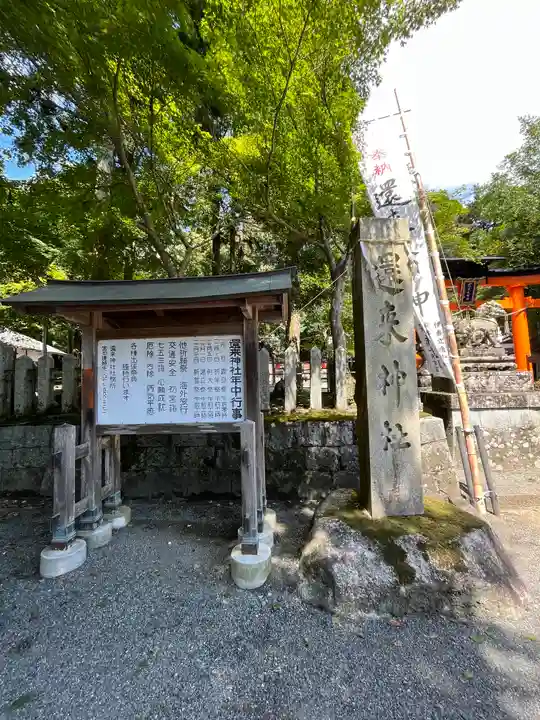還来神社のその他建物