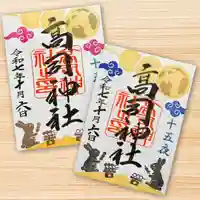 高司神社〜むすびの神の鎮まる社〜(福島県)