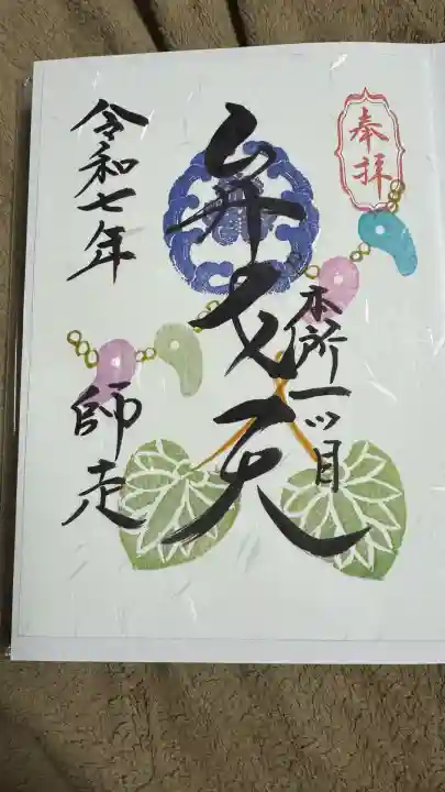 江島杉山神社(東京都)