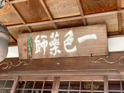 一色薬師堂(三重県)