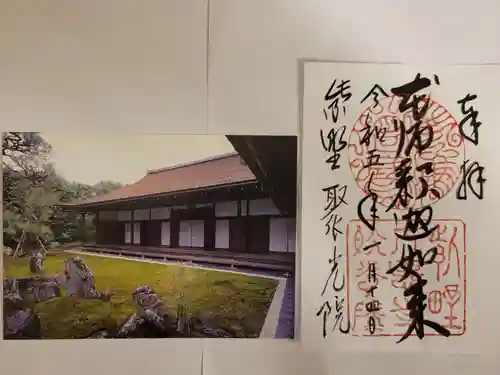 聚光院の御朱印