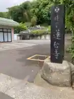 蓮台寺(神奈川県)