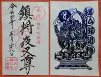 輪王寺の御朱印