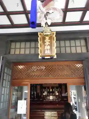 王子神社の本殿・本堂