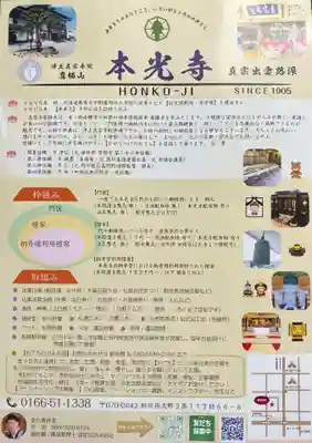 本光寺(北海道)