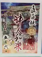 露天神社(お初天神)の御朱印