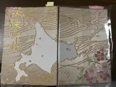 御朱印帳