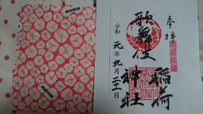 御朱印は書き置きです。
大判でした。…私の御朱印帳は小さいサイズ。