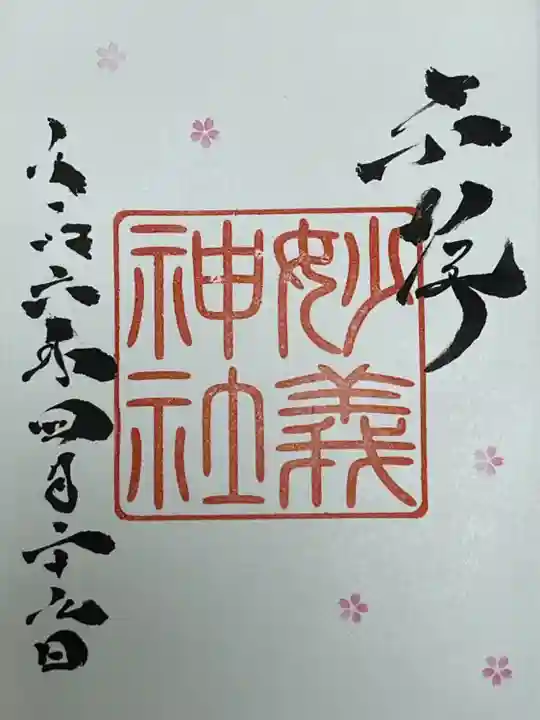 駒込妙義神社(東京都)