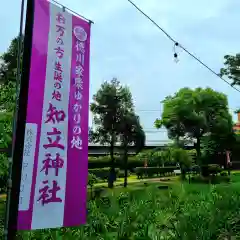 知立神社(愛知県)