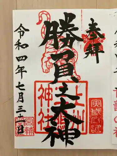  三嶋神社(群馬県)