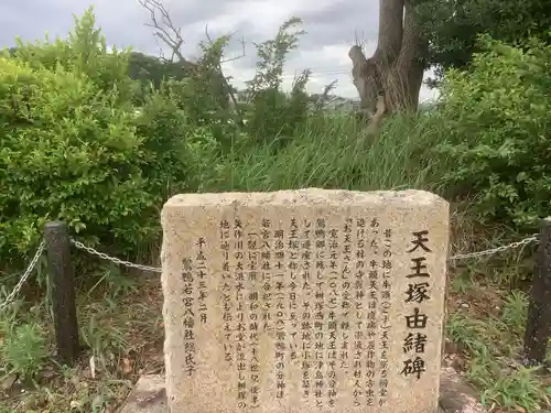 牛頭天王塚(愛知県)