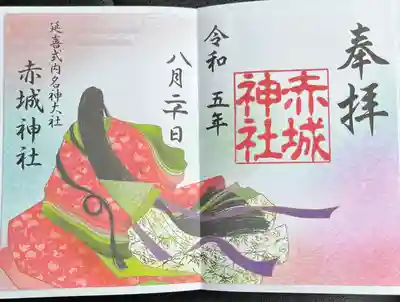 赤城神社(群馬県)