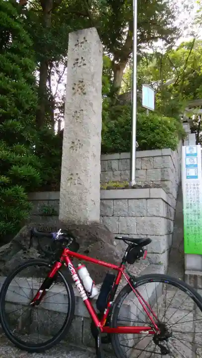 多摩川浅間神社(東京都)