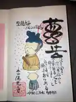 佛光寺の御朱印