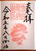 若宮八幡社(愛知県)