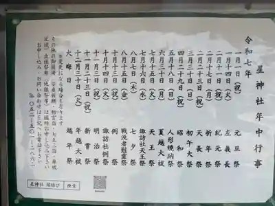 星神社のお祭り