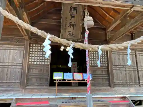網戸神社の本殿・本堂
