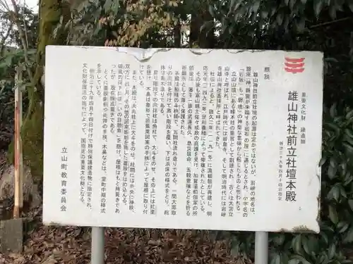 雄山神社前立社壇の歴史