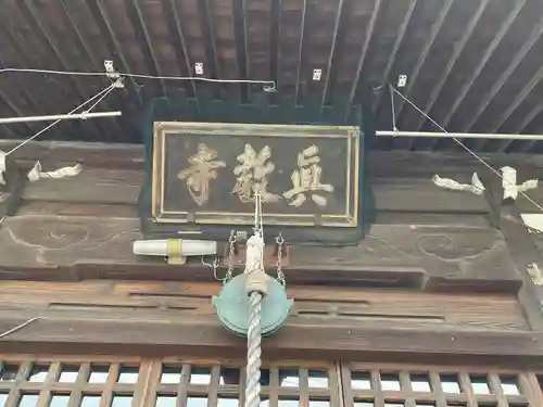 真教寺の本殿・本堂