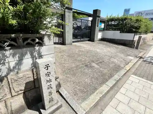 幸念寺(大阪府)