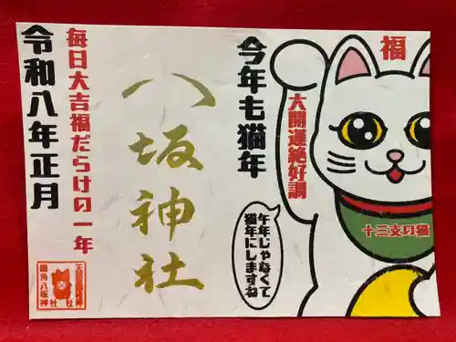 鹿角八坂神社の御朱印