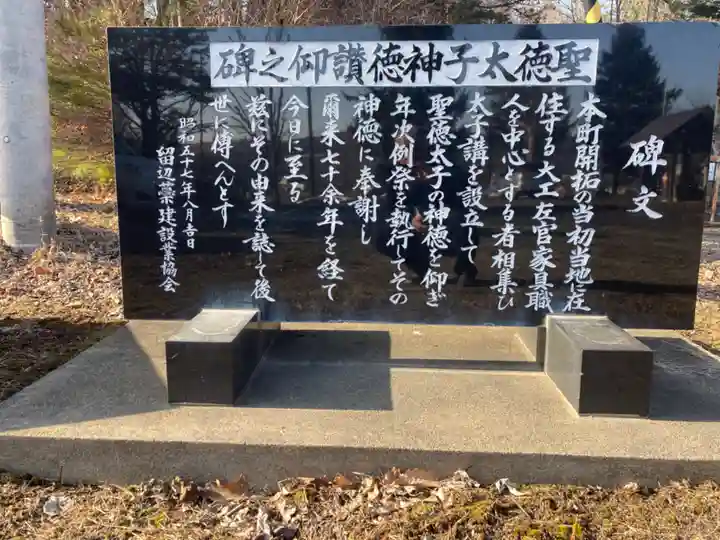 留辺蘂神社の歴史