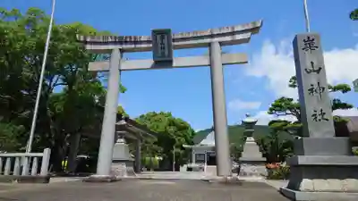 崋山神社(愛知県)