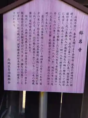 称名寺(福井県)