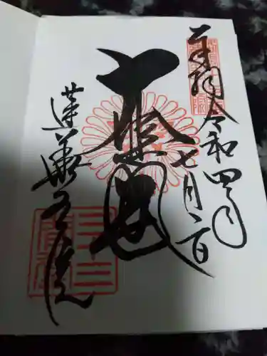 蓮華王院（三十三間堂）の御朱印