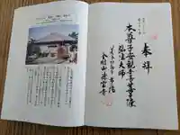 徳雲寺(岐阜県)