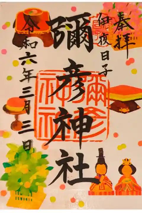 三月の限定御朱印
桃の節句(クリア御朱印)