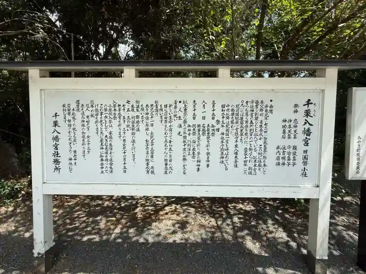 千栗八幡宮(佐賀県)
