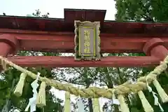 越後國二宮 二田物部神社(新潟県)