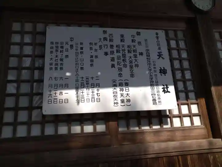 小夫天神社の歴史