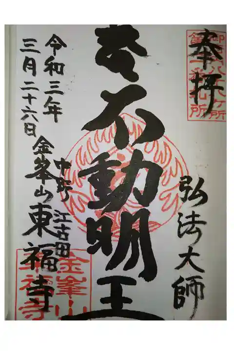 御府内八十八ヶ所