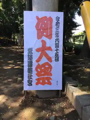 常陸國總社宮のその他建物